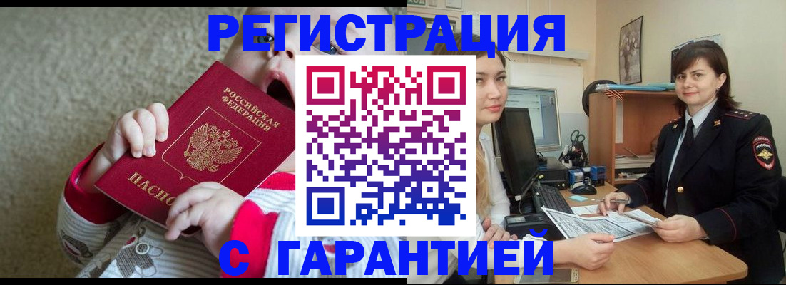 купить прописку в Пестово