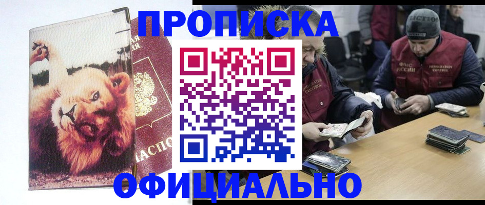 прописка в квартире в Пестово