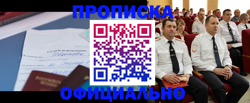 прописка для работы в Пестово